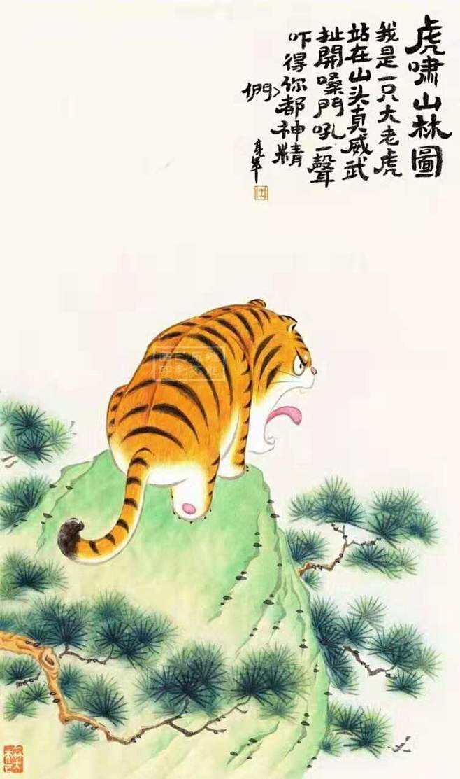 虎啸山林