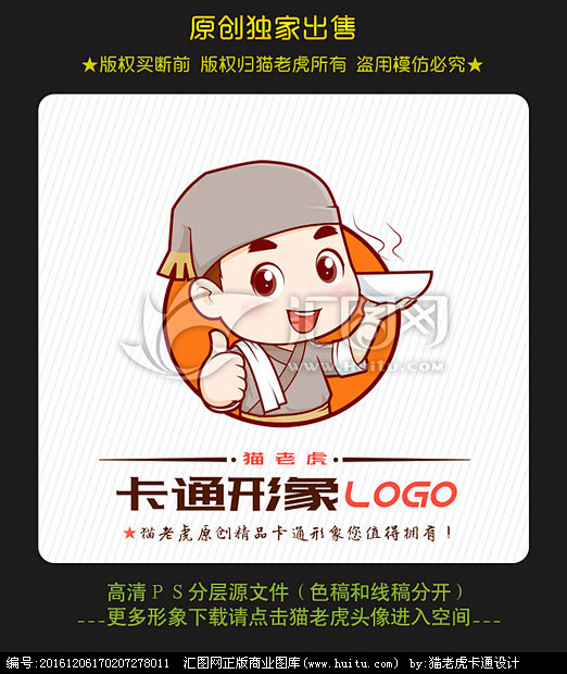 店小二卡通logo形象設計