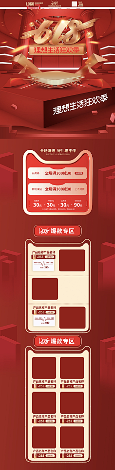 磨磨唧唧***采集到促销风格