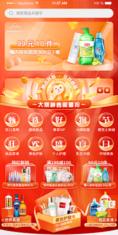 PollysCollection采集到电商-app首页