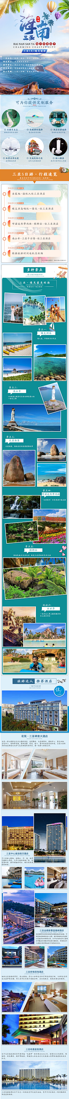 叫我凯哥采集到旅游详情页