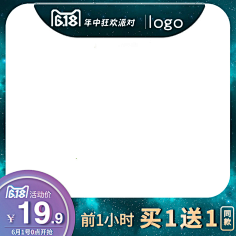 洋仔爱设计采集到活动主图模板