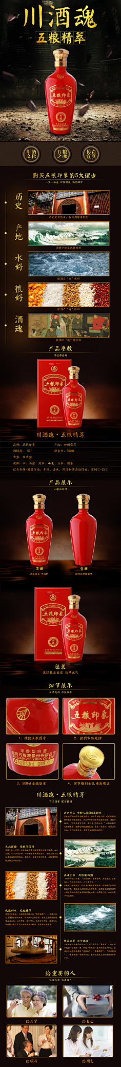 不是朋友的朋友采集到白酒详情
