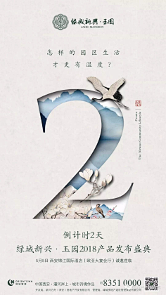原生点采集到地产-倒计时