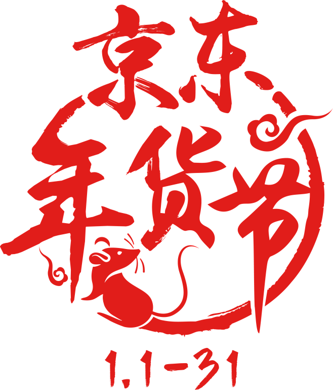 2020年京东年货节logo