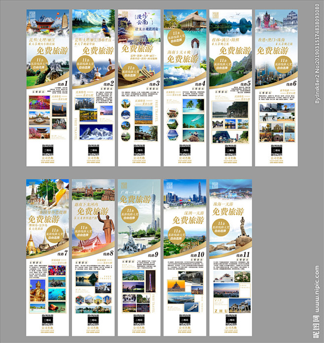 免费旅游线路海报