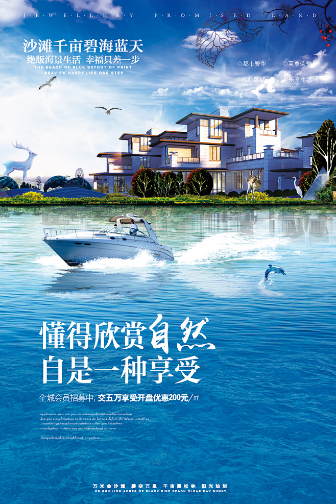 海景房海景地产地产房地产地产海报夜晚星空创意海报活动海报地产开盘