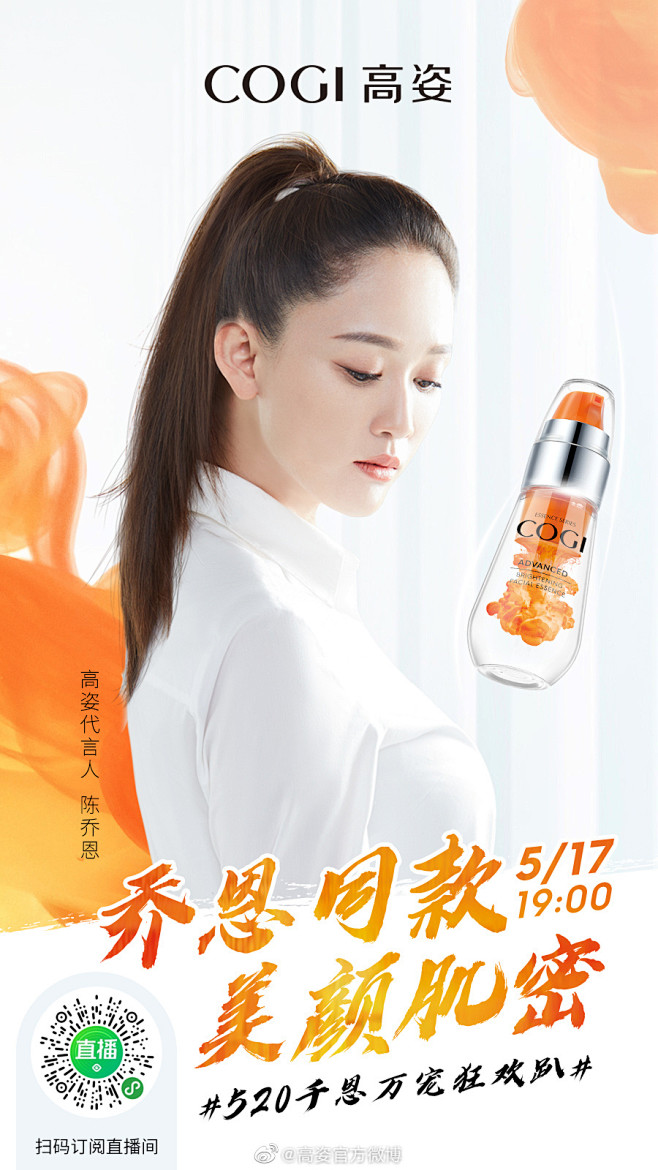 14:22:52高姿官方微博的微博_微博化妆品海报圆滚滚的敏爷同采自weibo