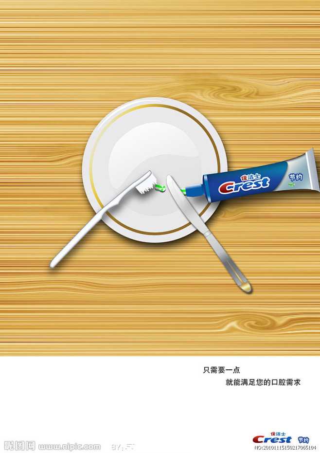 22:33:23佳洁士牙膏招贴平面设计-海报/招贴/平面广告up-up-up同采自