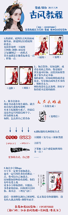 柠下戚度采集到【教程】女频手机
