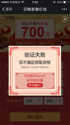 pswar3采集到活动弹窗
