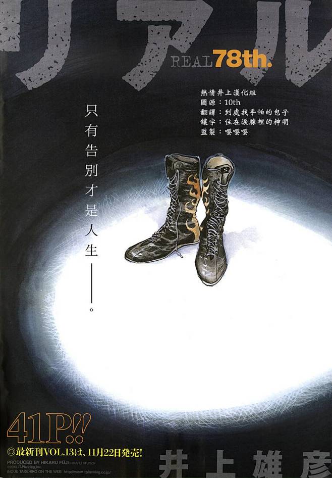 REAL第78话-REAL漫画