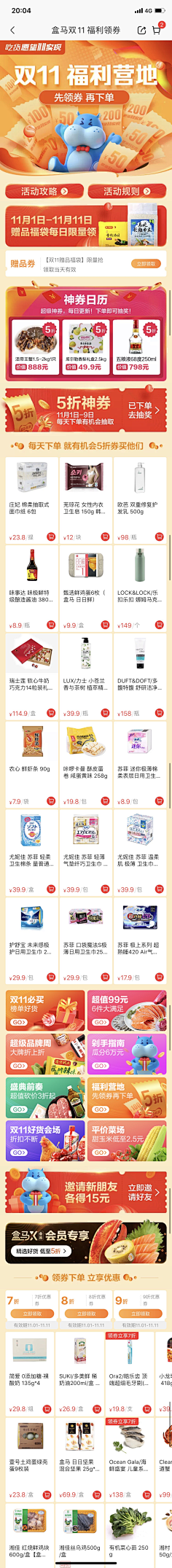 Ivan6采集到电商_会场视觉