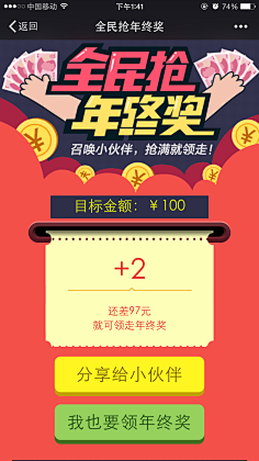团团团团转采集到APP.活动
