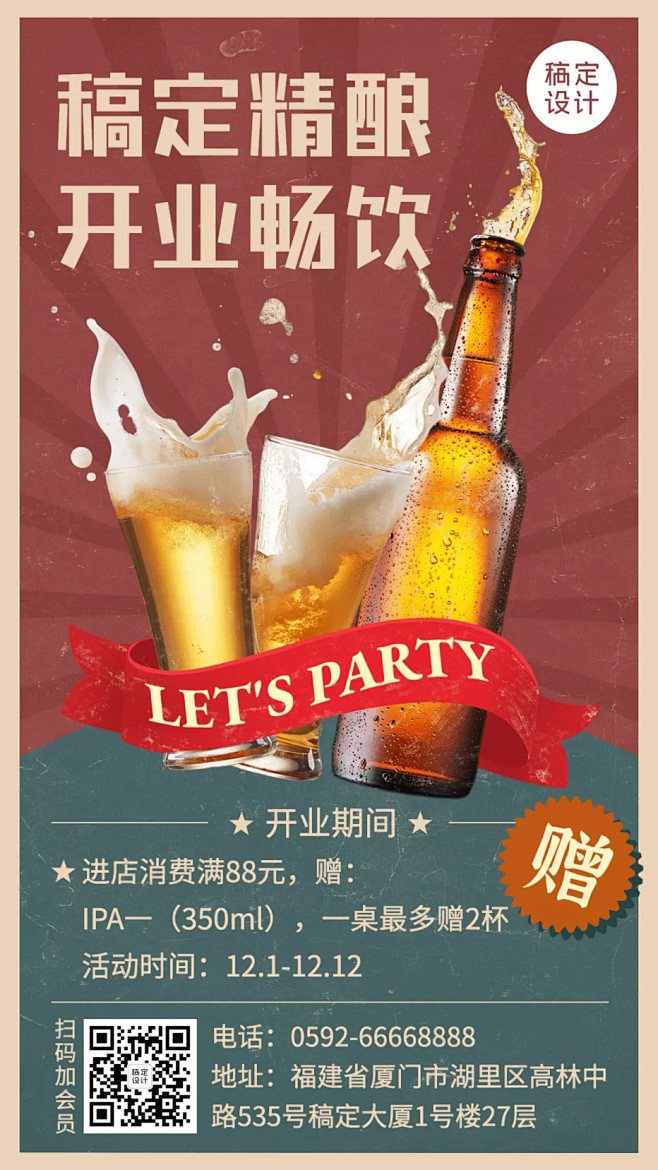 餐饮精酿酒吧开业活动海报