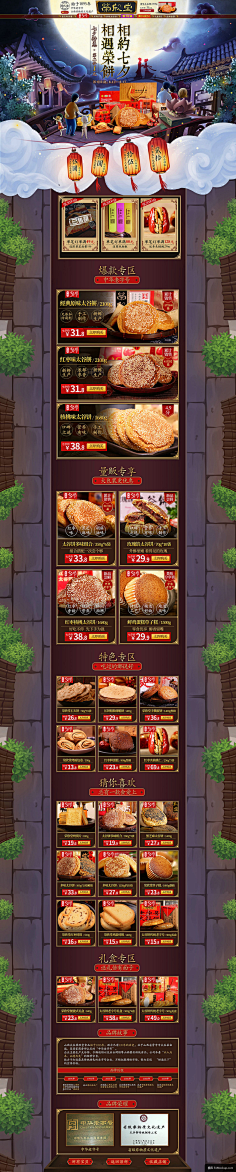 根根大发采集到电商