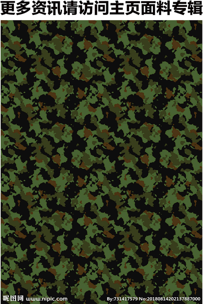陆军迷彩丛林迷彩绿色迷彩花纹军事迷彩迷彩面料迷彩印花图案迷彩花纹