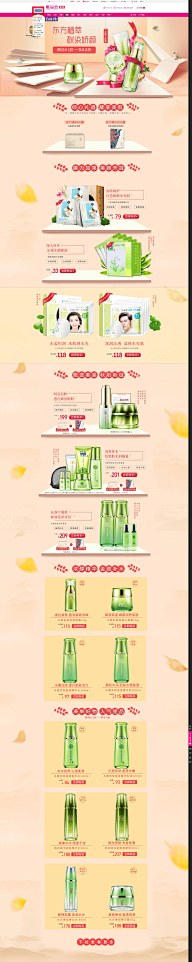 Yunyang采集到化妆品
