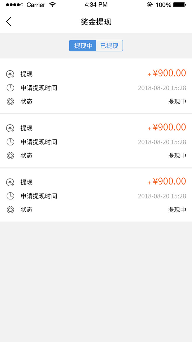 我的提现提现中