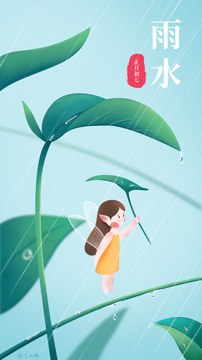 雨水节气插画