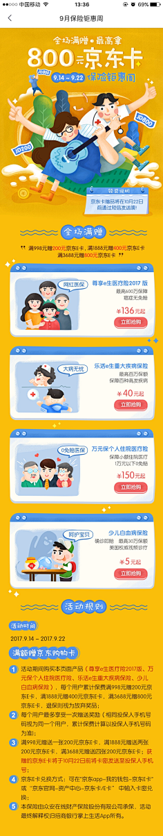 大雅~采集到APP活动长图