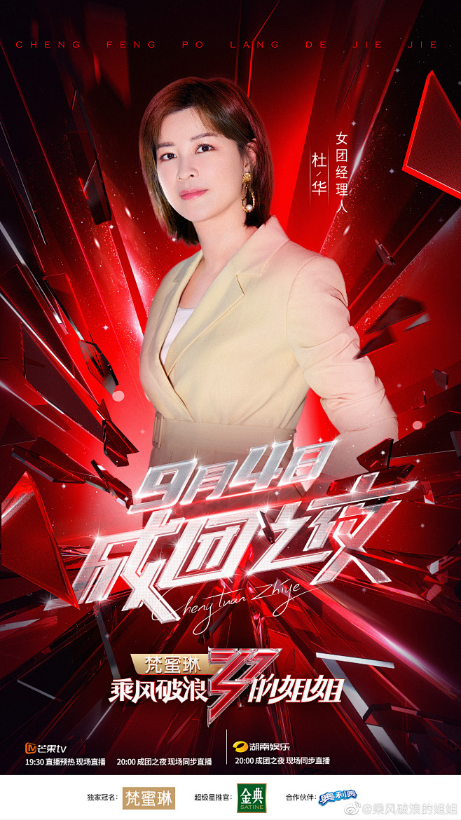 乘风破浪的姐姐