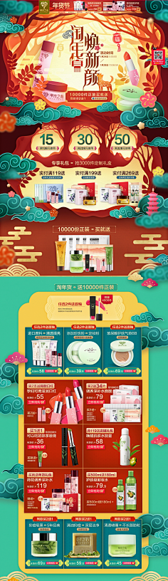 Laraine墨采集到电商-首页