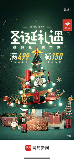GG-Ace采集到圣诞专题/banner