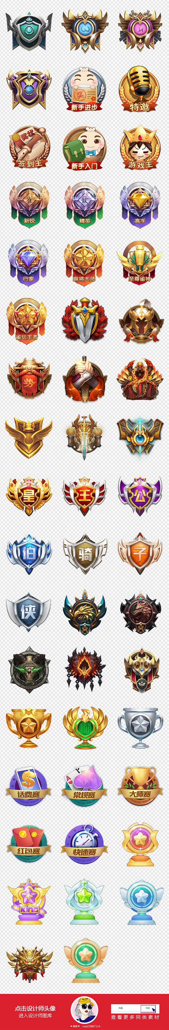 11:12:5450款游戏排位称号名次png素材图标图形婼韵该采集也在以下