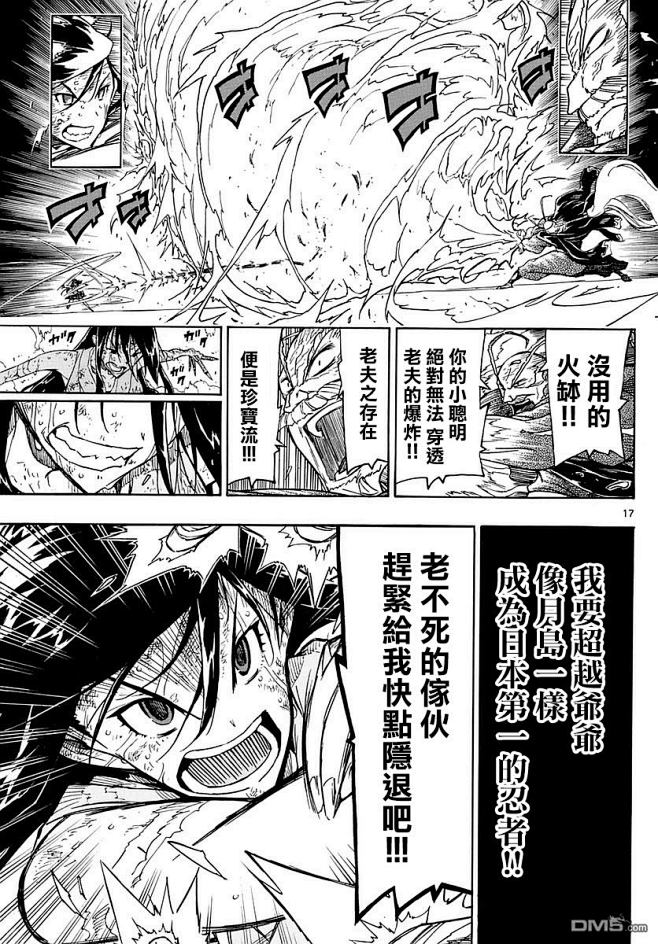 新虫奉行第270话_新虫奉行漫画_新虫奉行漫画