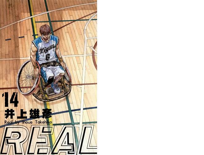 REAL第14卷-REAL漫画
