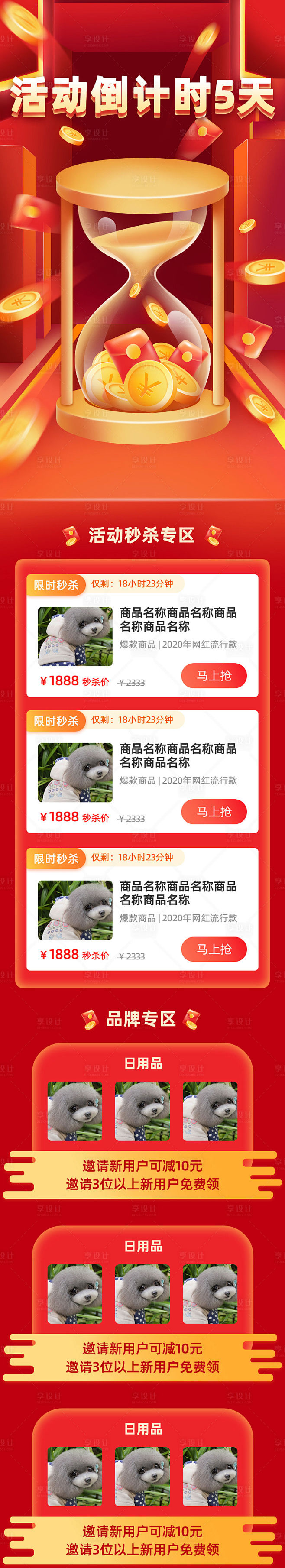 沙漏倒计时秒杀h5活动页面ui移动页源文件