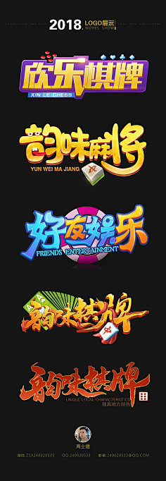 Box明采集到棋牌字体