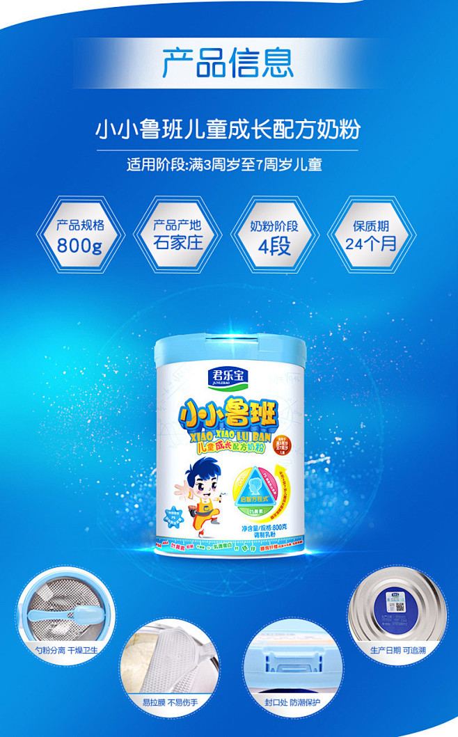 君乐宝奶粉官方旗舰店 小小鲁班4段儿童成长奶