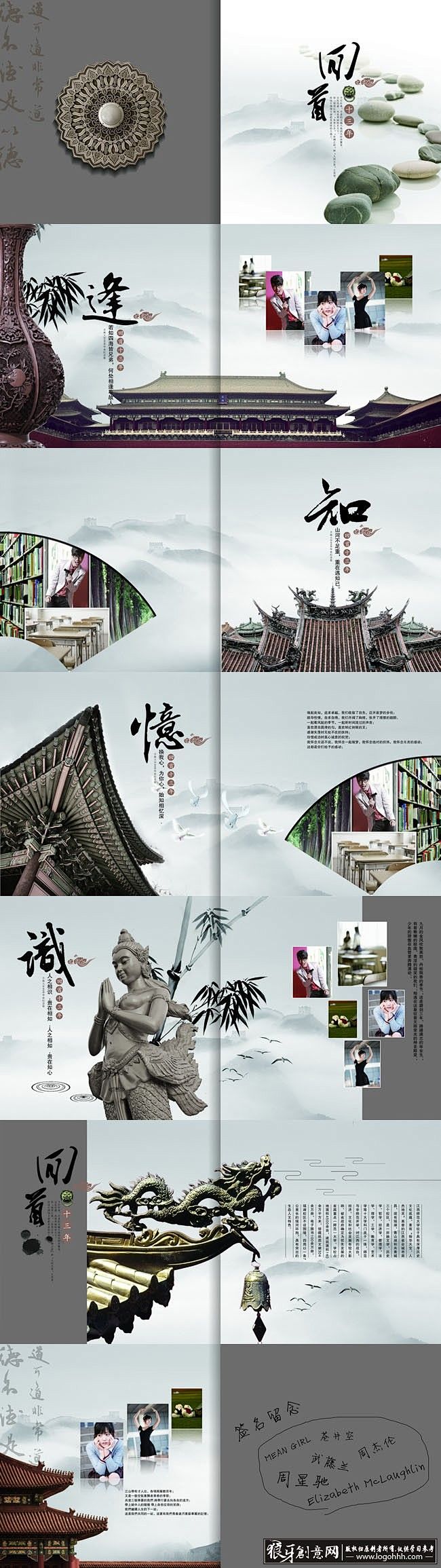 水墨画册设计中国风宣传册 中国传统文化 古代建筑房檐古典大气画册
