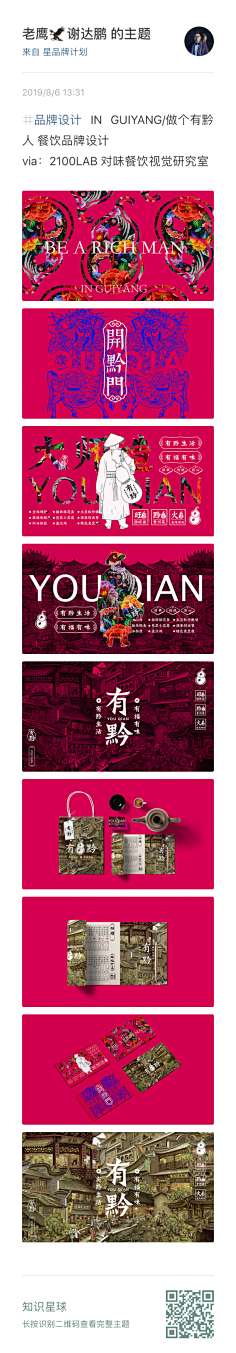 DeathNote采集到品牌