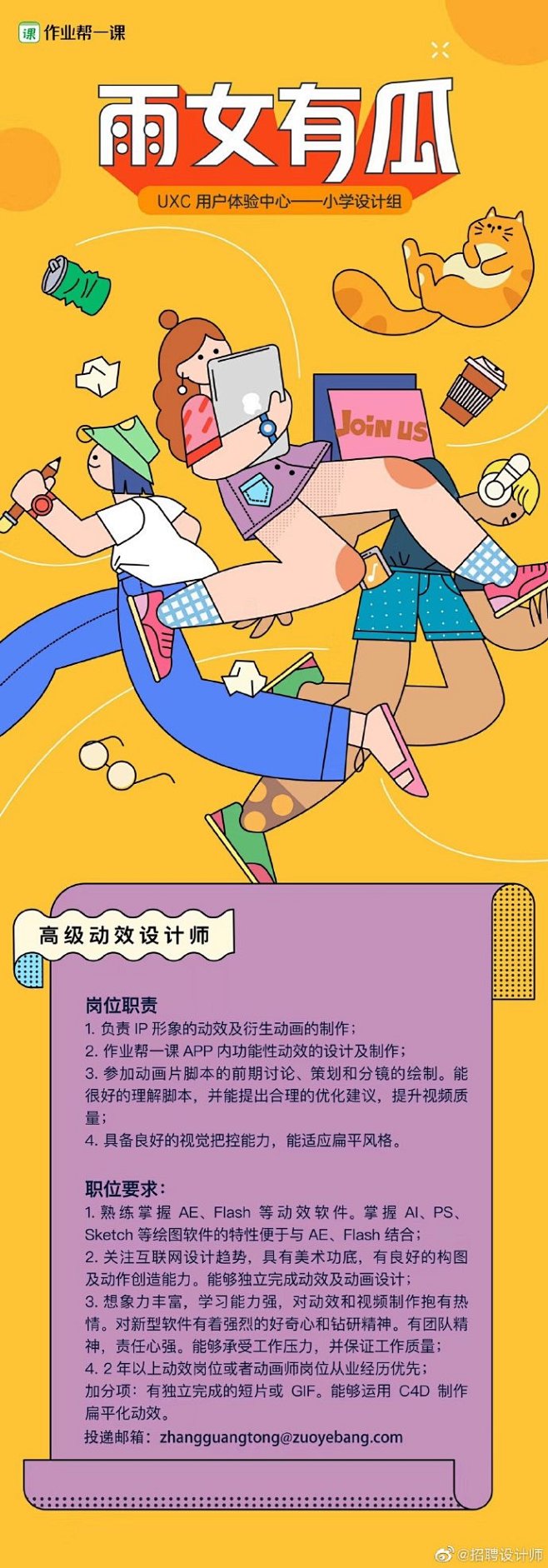 【作业帮】招聘高级UI设计师、高级插画师