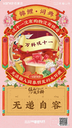 胖胖西瓜采集到地产-万科