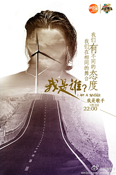 鸿鹄展翅采集到我是歌手-海报