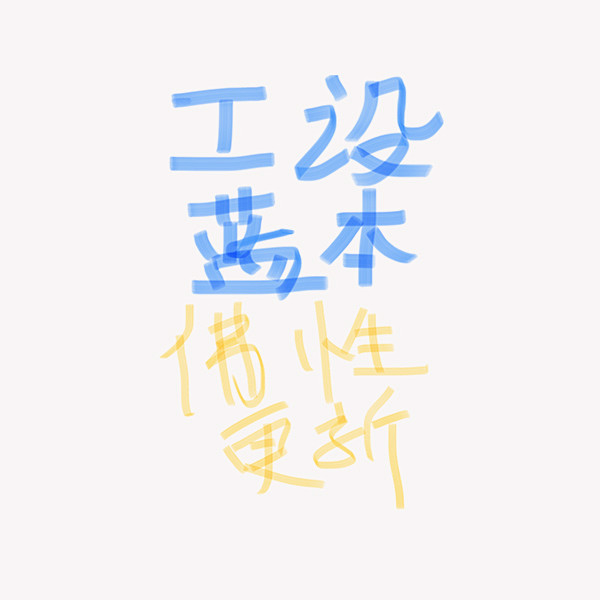 都说了要微辣的采集到工业设计|蓝本