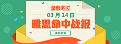 脆生生A采集到banner