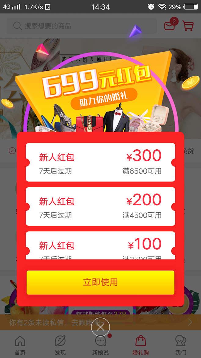 弹窗-花瓣网|陪你做生活的设计师 | #广告# #banner# #入口#