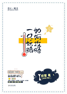 himawari*采集到文字海报