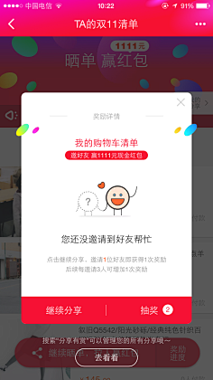 猫小喵·艳菇凉采集到弹框