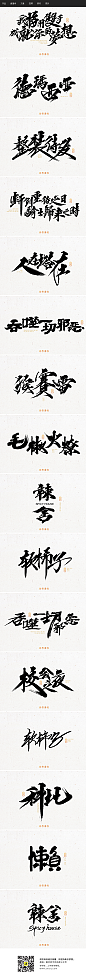 依然浚·书法字体·捌_字体传奇网-中国首个字体品牌设计师交流网 #字体#