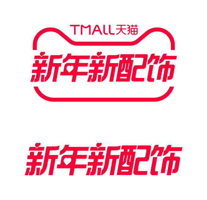 2021新年新配饰logo情人节png图