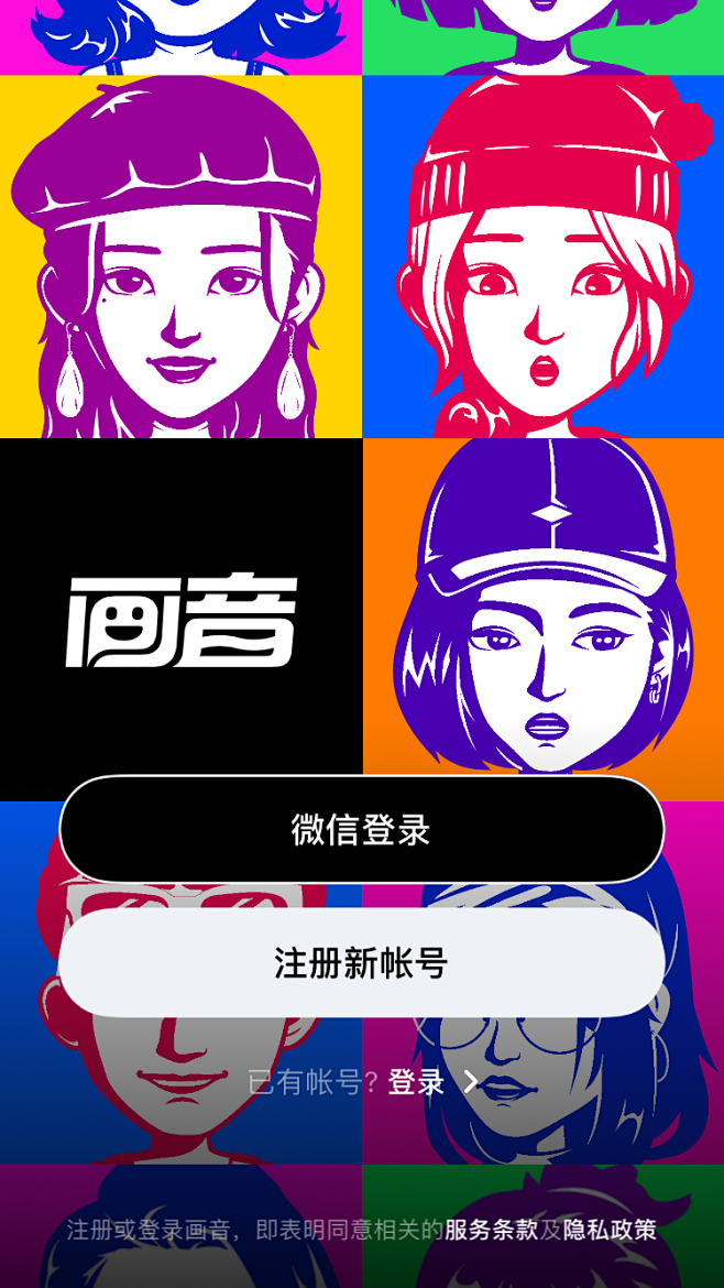2020年4月社交软件画音app采集