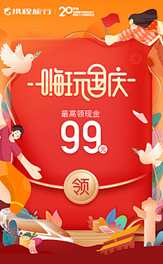 兰Lancy采集到国庆