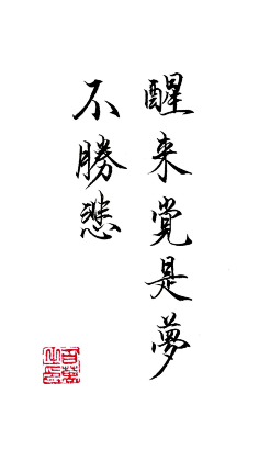 ᴗ˳ᴗ秋意浓ᴗ˳ᴗ采集到书法