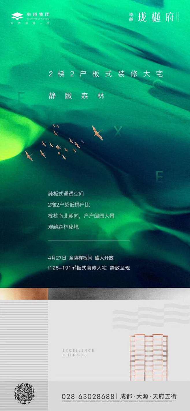 易建成采集到房地产